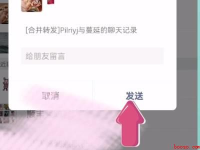 微信怎么发送聊天记录（演示机型:Iphone 12）