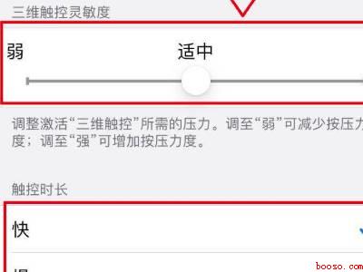 苹果手机触控怎么设置