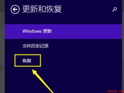 windows8怎么恢复出厂设置