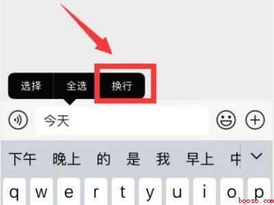 苹果手机怎么回车