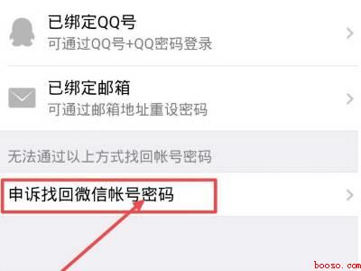 怎么找回微信（演示机型:Iphone 12）