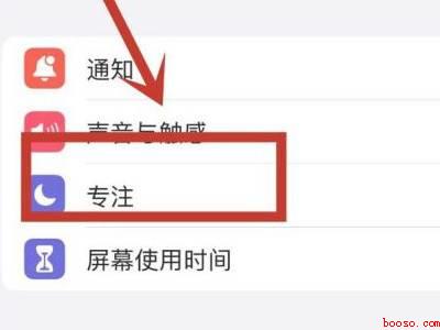 苹果专注模式怎么开