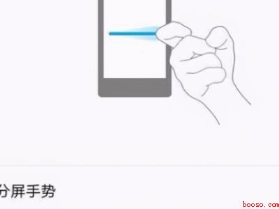 华为如何分屏操作