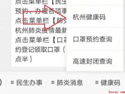 微信怎么申请浙江健康码（演示机型:Iphone 12）