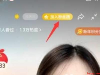微信粉丝团怎么加入（演示机型:Iphone 13）