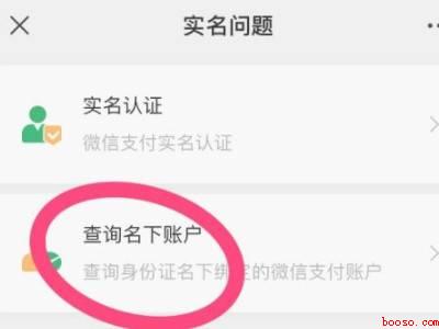 如何查询名下微信全部帐户（演示机型:Iphone 12）