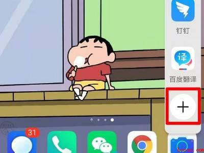 华为侧边栏怎么删除横线应用