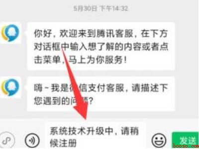 注册微信说系统升级中怎么回事（演示机型:Iphone 12）