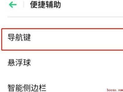 oppo手势设置在哪里