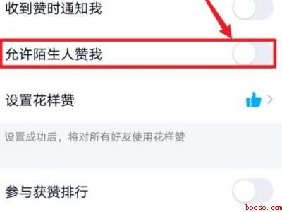 qq怎么关掉点赞图标（演示机型:Iphone 12）