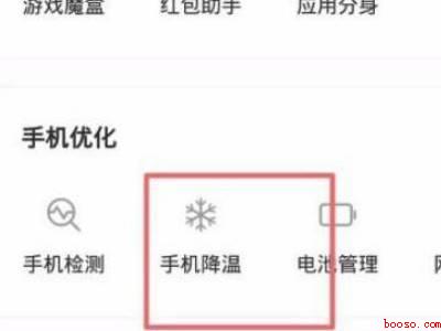 oppo手机降温功能在哪