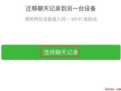 微信怎么克隆到另一个手机(演示机型:Iphone 12)