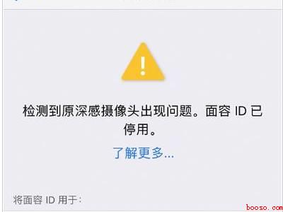 苹果id面容不可用怎么办