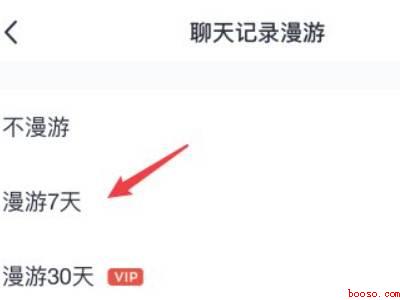 qq聊天漫游在哪里打开（演示机型:Iphone 13）