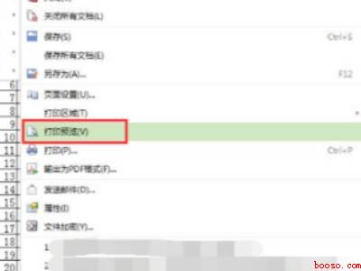 如何打印出完整的表格