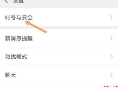 微信更改密码在哪里改（演示机型:Iphone 12）