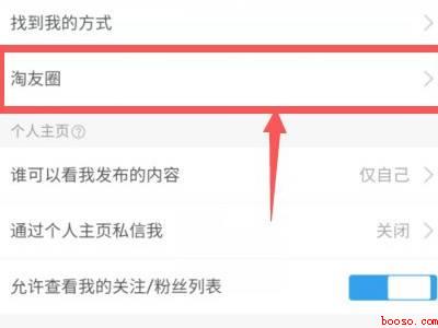 苹果手机淘友圈在哪里打开