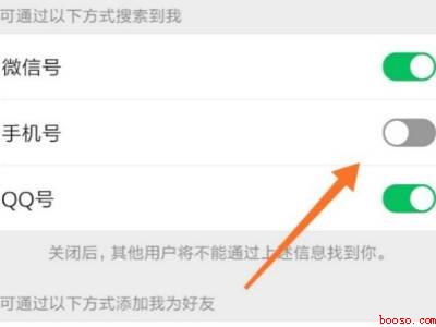 微信怎样隐藏手机号码不让别人看见