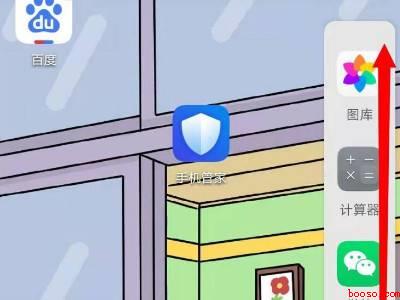 华为侧边栏怎么删除横线应用