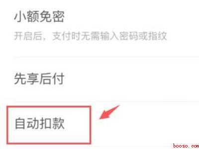 美团单车怎么取消自动续费（演示机型:Iphone 12）