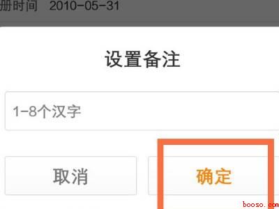 微博备注怎么改回默认