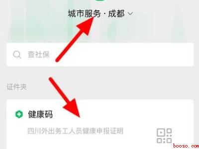 微信能扫健康码吗（演示机型:Iphone 12）
