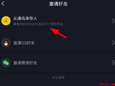 抖音怎么加通讯录里的人（演示机型:Iphone 12）