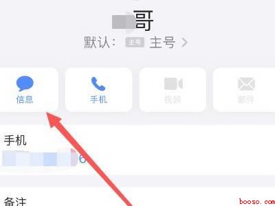 苹果12发短信怎么切换