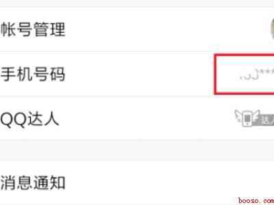 qq手机号码解除绑定(演示机型:Iphone 12)