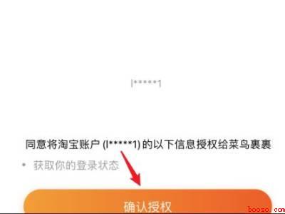 菜鸟裹裹怎么看是谁买的（演示机型:Iphone 12）