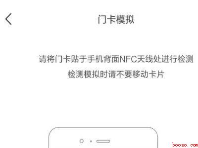 小米手机复制门禁卡教程