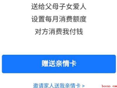 支付宝亲情卡怎么开通