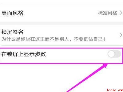 vivo手机怎样设置锁屏步数
