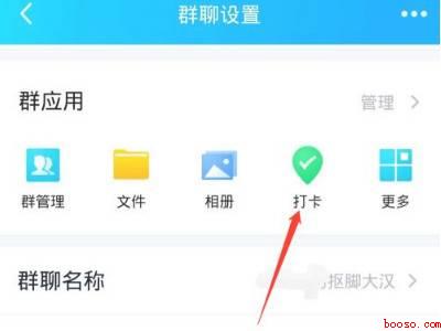 qq群第一个打卡怎么弄（演示机型:Iphone 12）