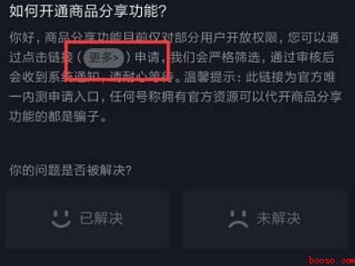怎么开通抖音购物车功能(演示机型:Iphone 12)