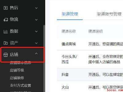 抖音怎么退出商家模式