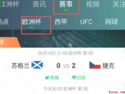 爱奇艺怎么看欧洲杯(演示机型:Iphone 12)