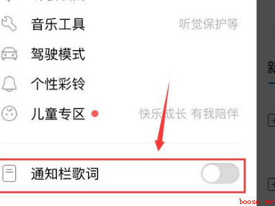 苹果手机酷狗音乐怎么把歌词弄到桌面