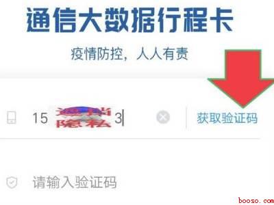 微信大数据行程卡怎么查（演示机型:Iphone 12）