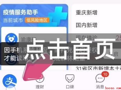 打完疫苗在支付宝哪里查（演示机型:Iphone 12）