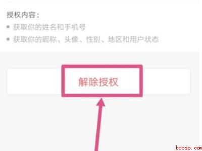 支付宝单方面解绑微博账号(演示机型:Iphone 12)