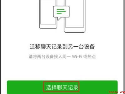 微信怎么迁移聊天记录到另一个手机（演示机型:Iphone 12）