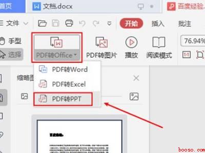 wps中怎么把word转换成ppt（华为MateBook X系统）