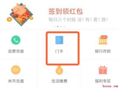 小米门禁卡功能在哪