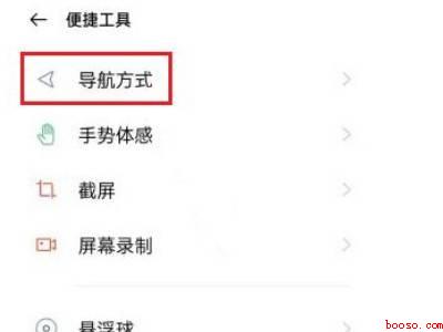 oppo怎么设置左右翻页