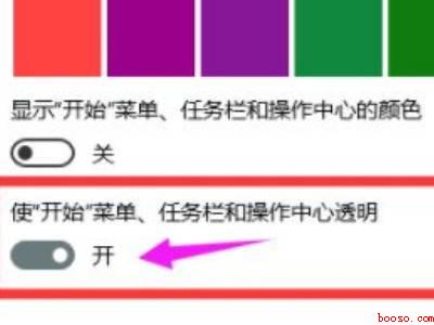 怎么把win10底部换成透明