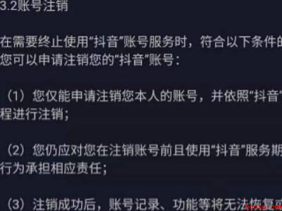 怎样知道抖音号注销成功了