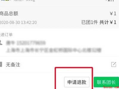 快团团怎么退款（演示机型:Iphone 13）