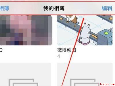 苹果相簿如何删除