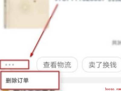 手机淘宝怎么删除订单记录（演示机型:Iphone 13）